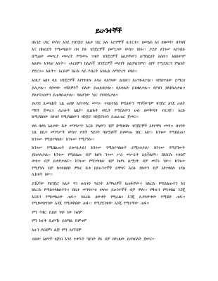 ይሁንተኞች.pdf